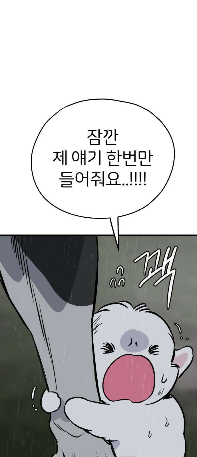 개같이 탈출 78화 76