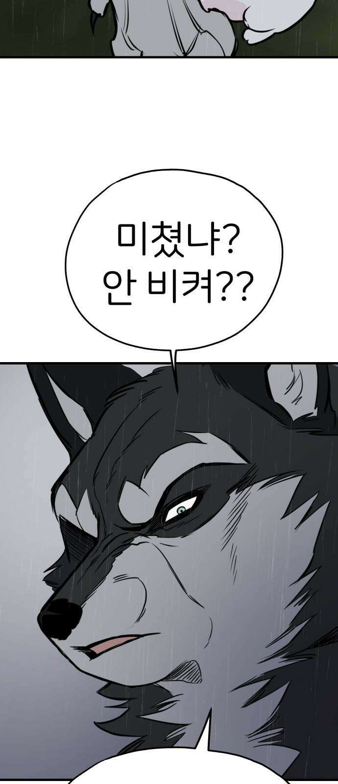개같이 탈출 78화 77