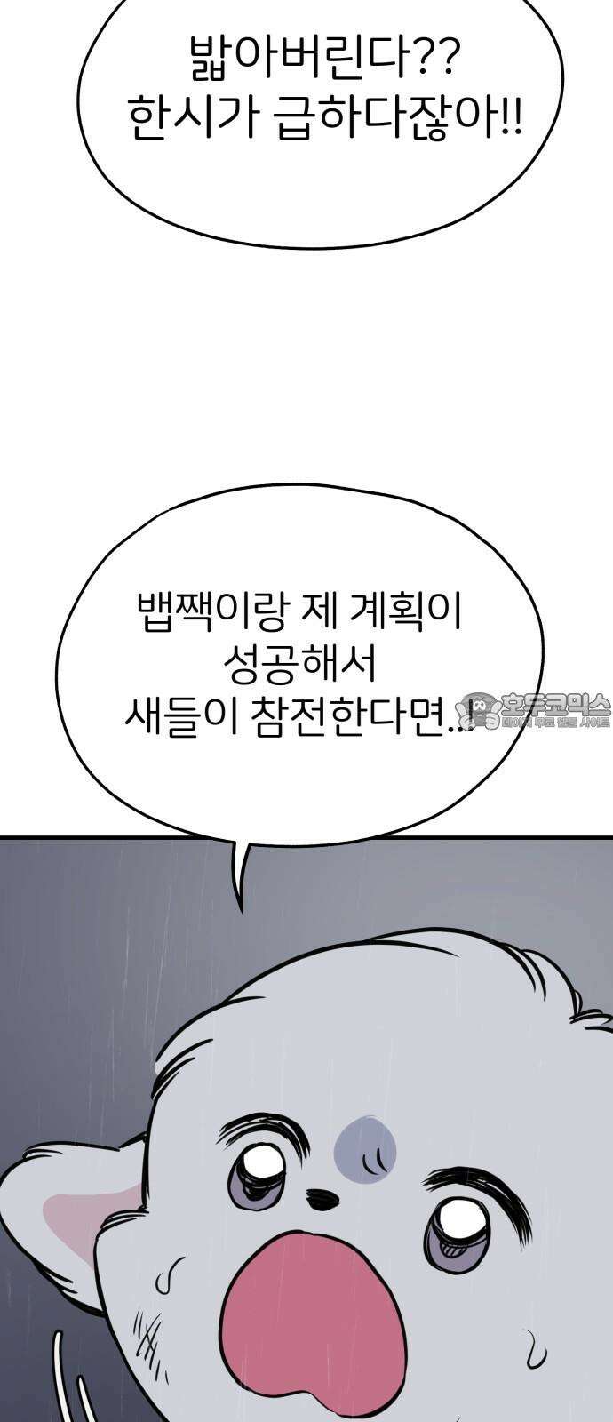 개같이 탈출 78화 78