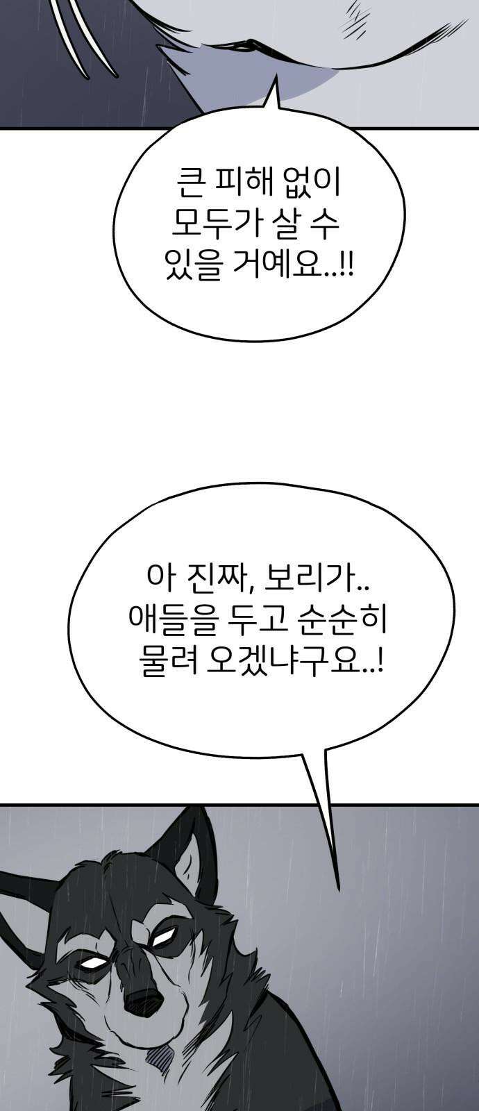 개같이 탈출 78화 79