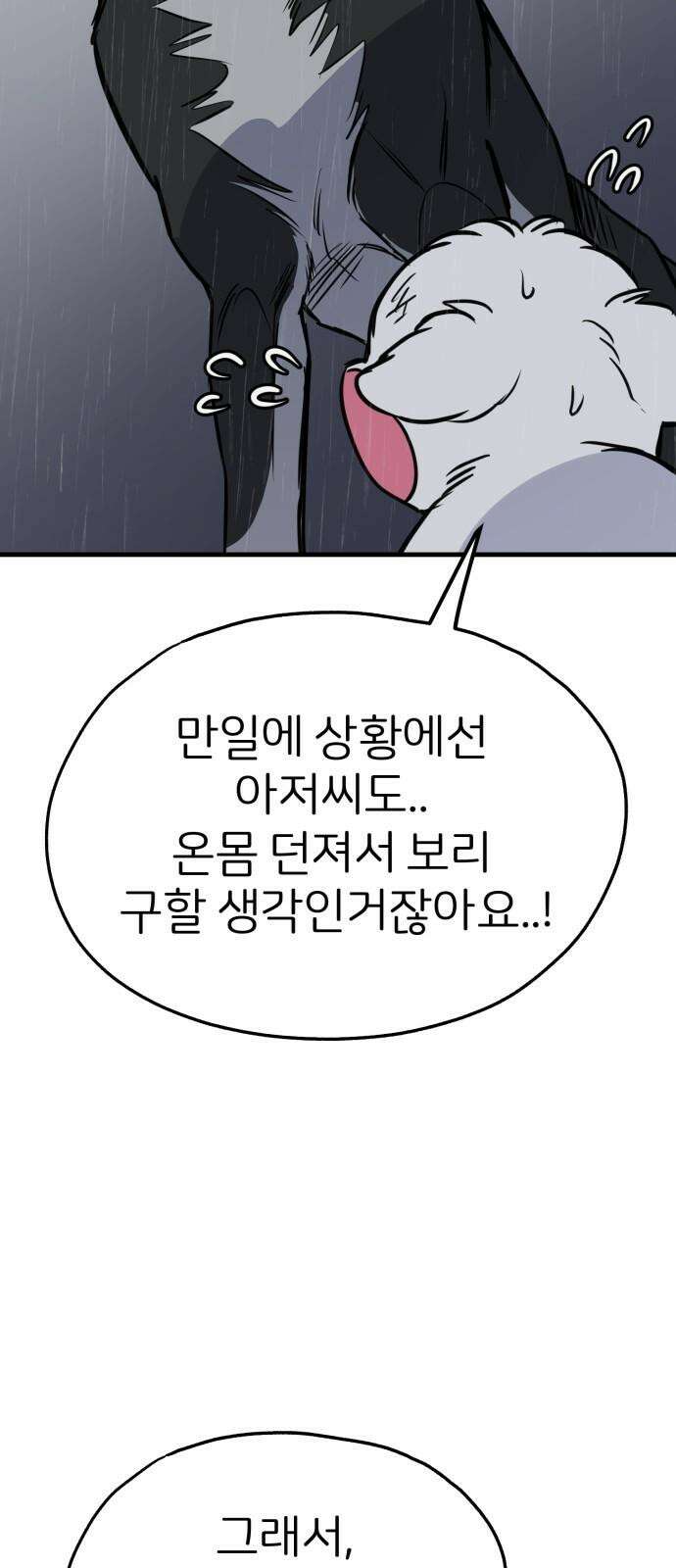 개같이 탈출 78화 80