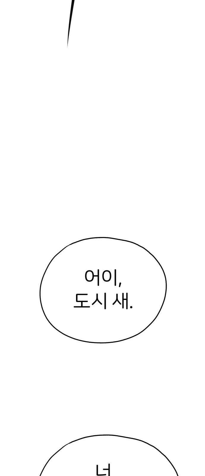 개같이 탈출 78화 85