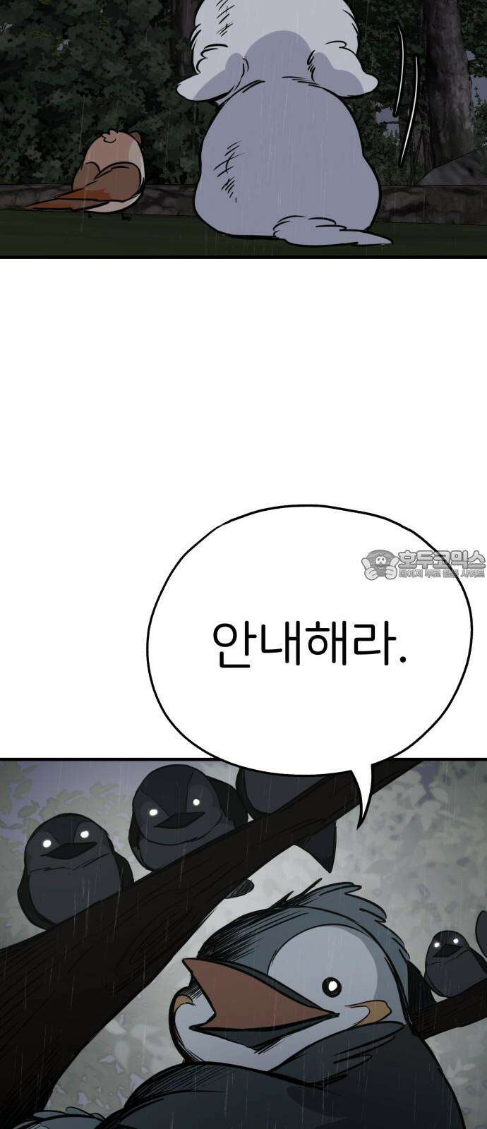 개같이 탈출 78화 87