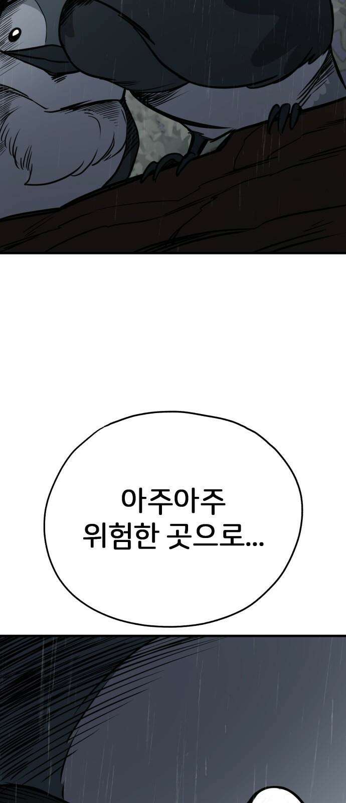 개같이 탈출 78화 88