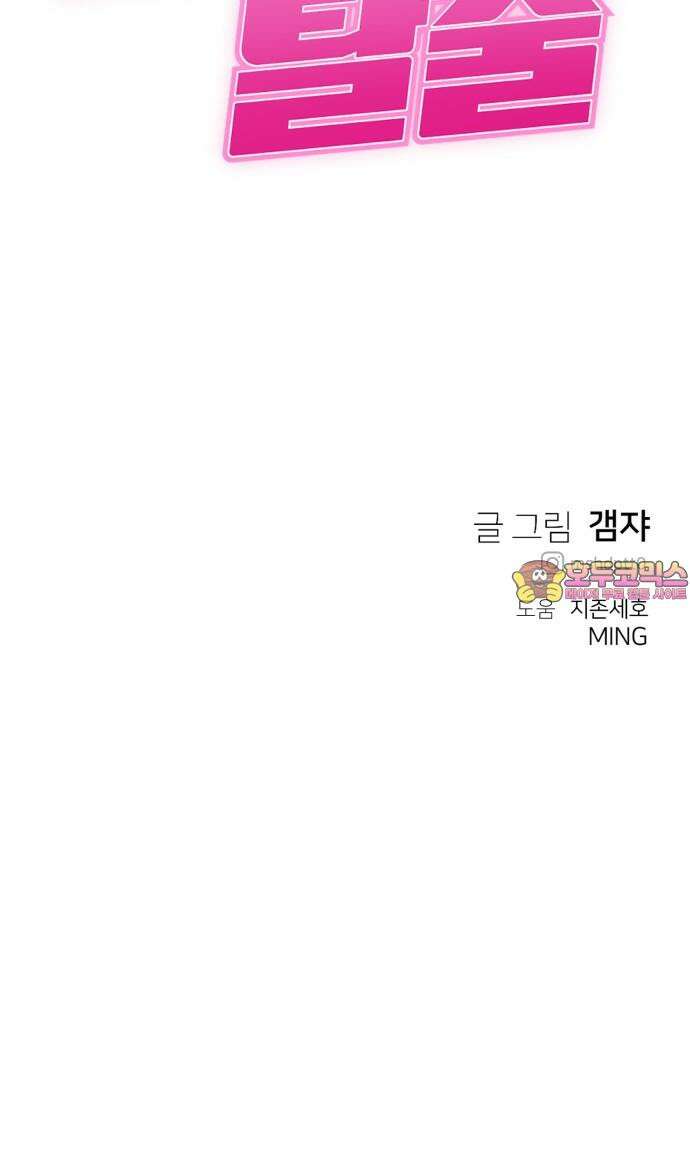 개같이 탈출 78화 90
