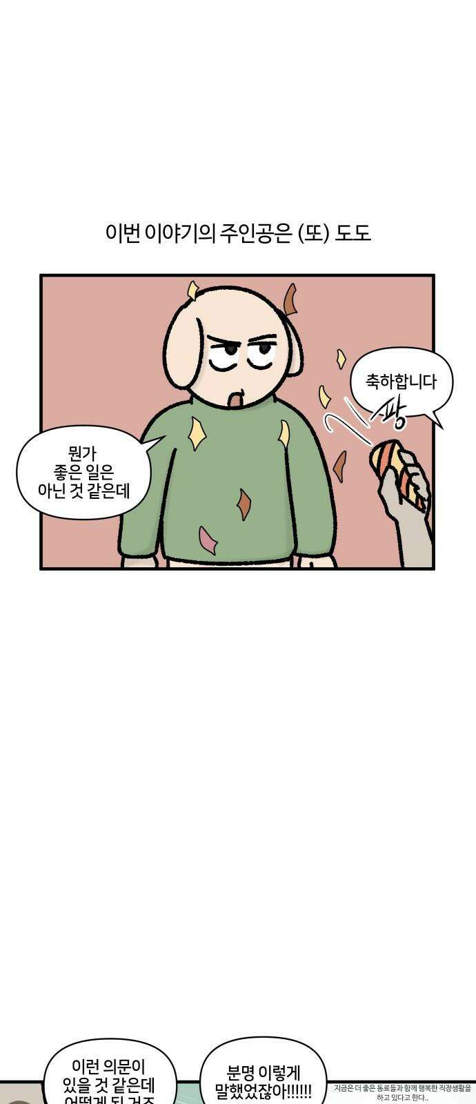 구야는 신입 61화 스타트업 잔혹사 (1) 2