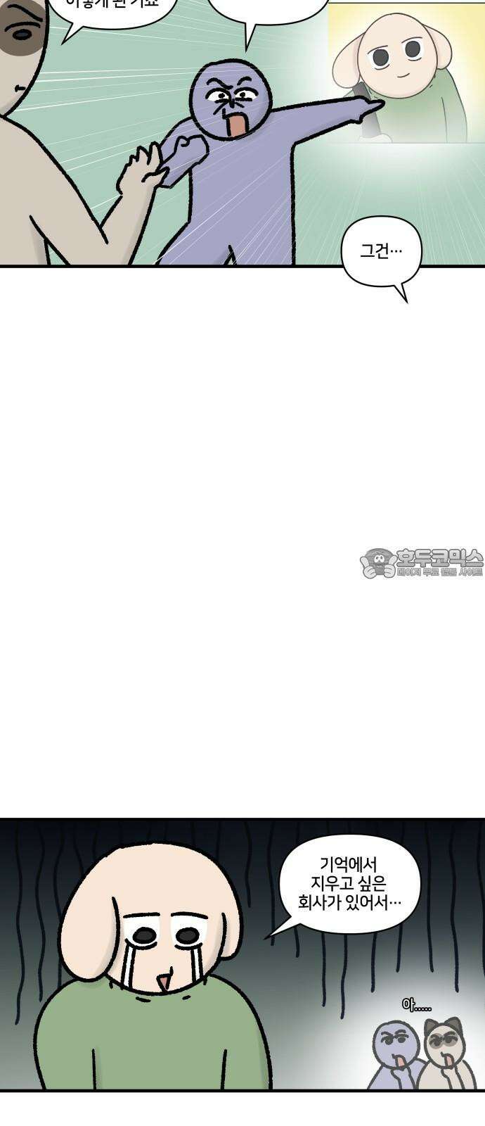 구야는 신입 61화 스타트업 잔혹사 (1) 3