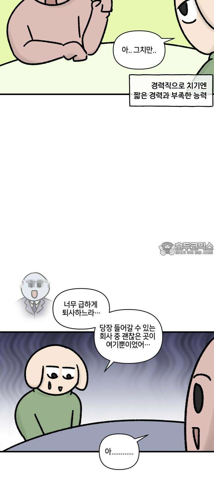 구야는 신입 61화 스타트업 잔혹사 (1) 6