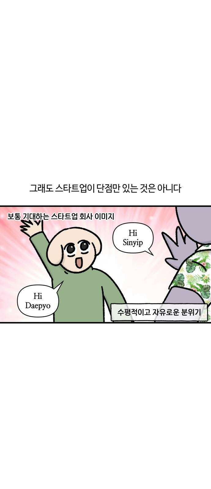 구야는 신입 61화 스타트업 잔혹사 (1) 7
