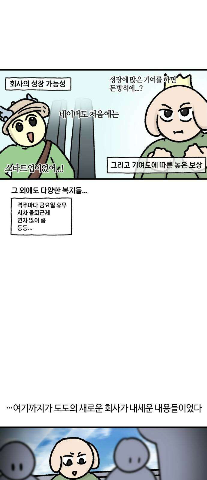 구야는 신입 61화 스타트업 잔혹사 (1) 8