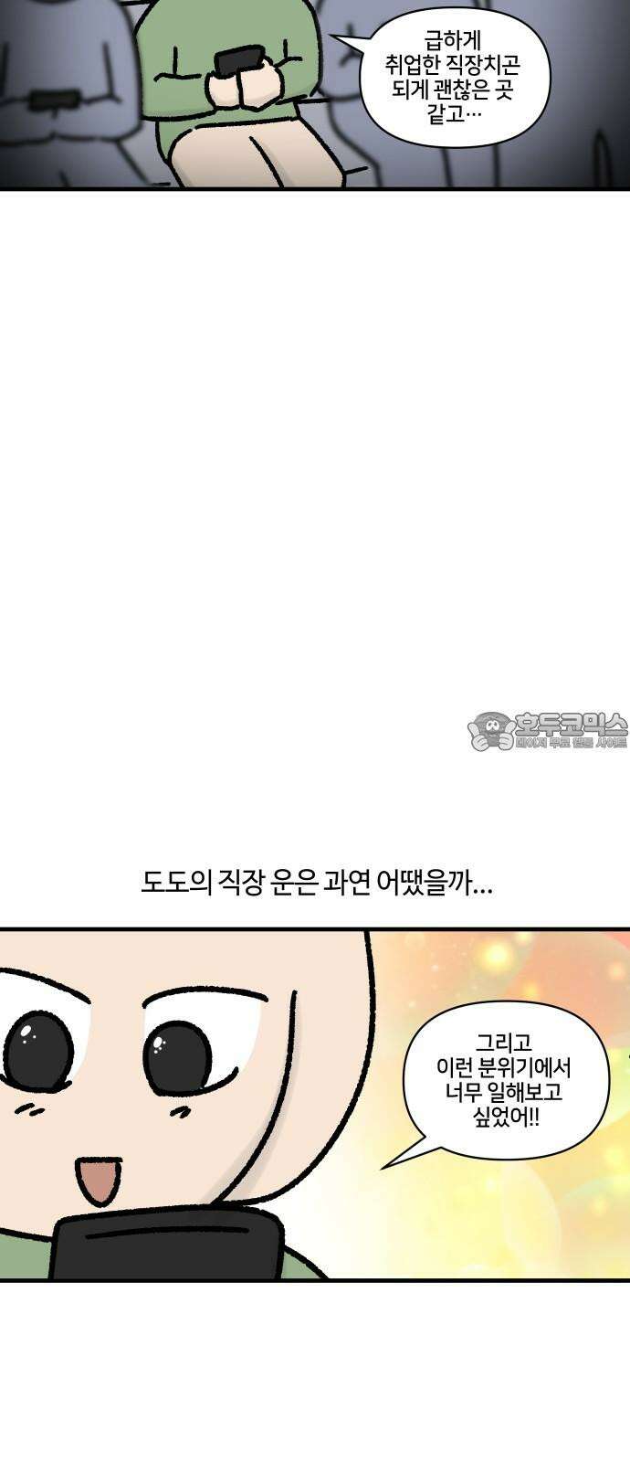 구야는 신입 61화 스타트업 잔혹사 (1) 9