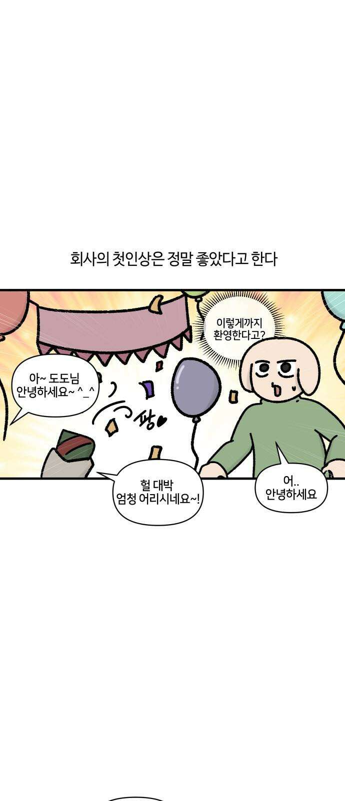 구야는 신입 61화 스타트업 잔혹사 (1) 10