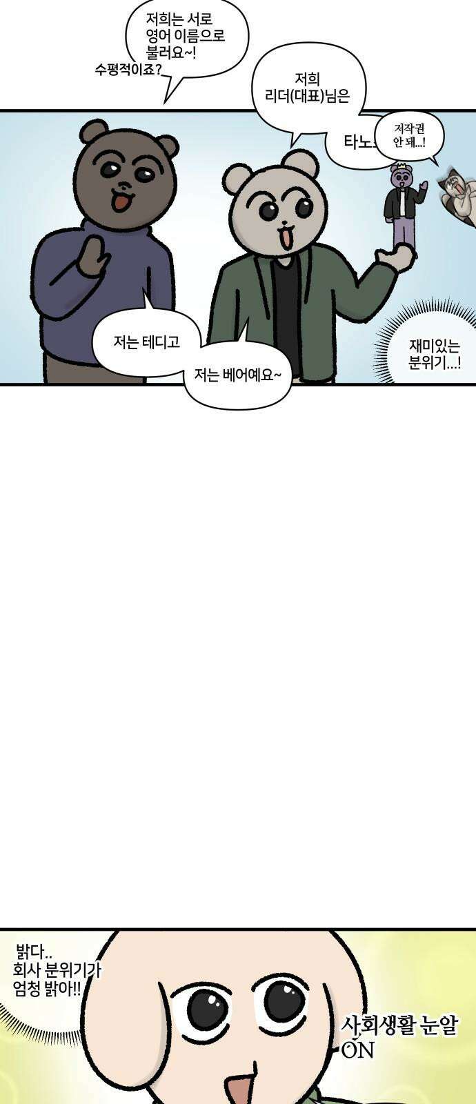 구야는 신입 61화 스타트업 잔혹사 (1) 11