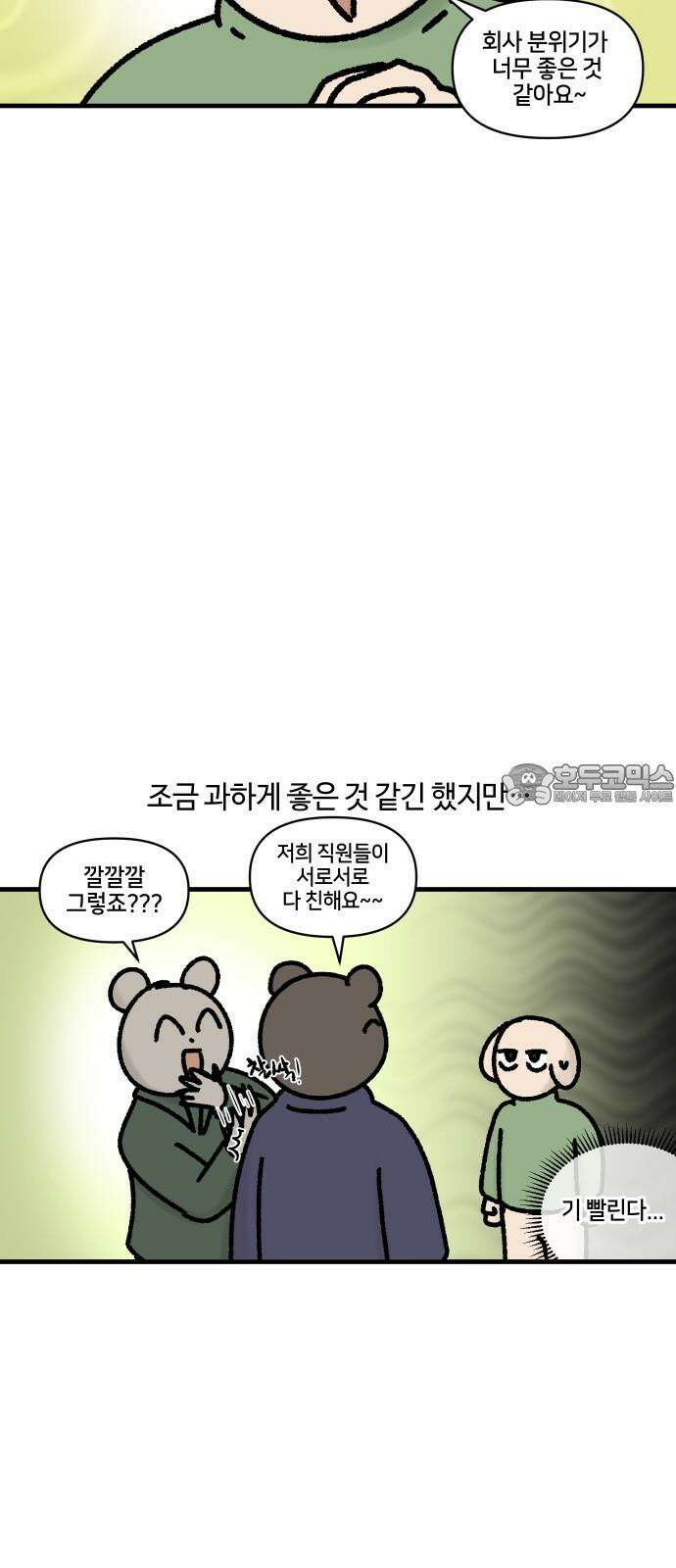 구야는 신입 61화 스타트업 잔혹사 (1) 12
