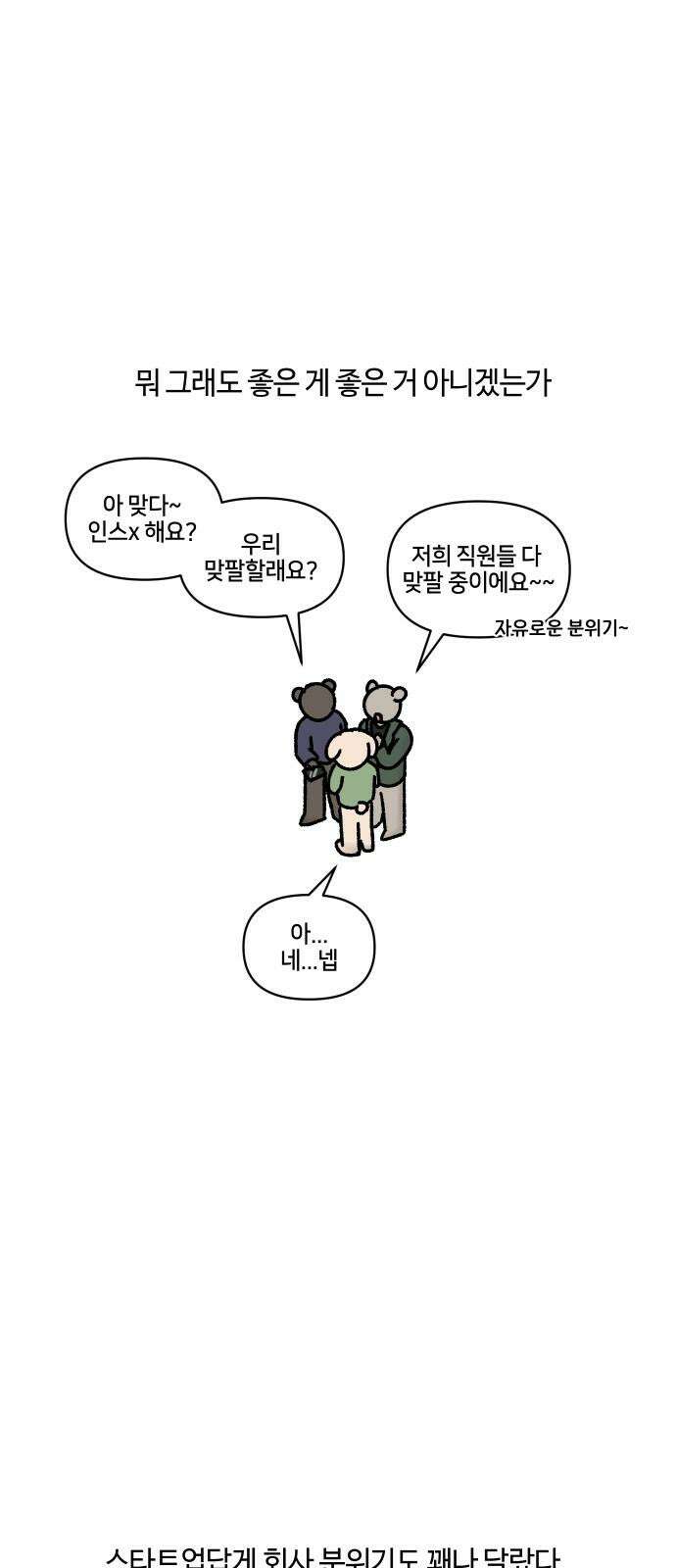 구야는 신입 61화 스타트업 잔혹사 (1) 13