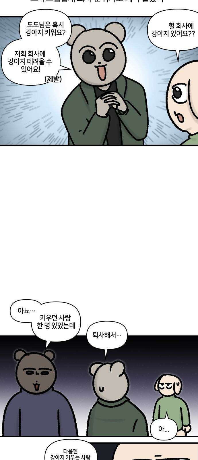 구야는 신입 61화 스타트업 잔혹사 (1) 14