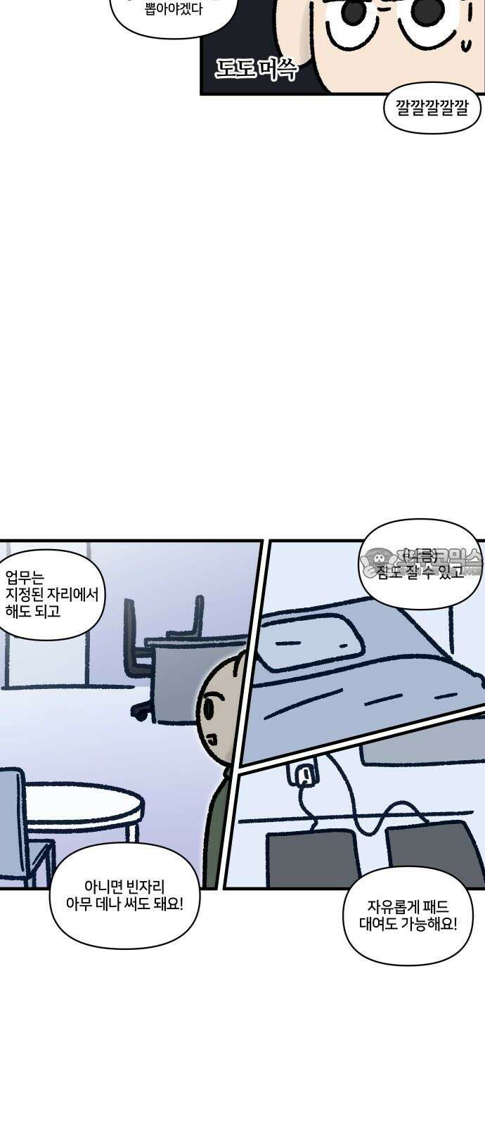 구야는 신입 61화 스타트업 잔혹사 (1) 15