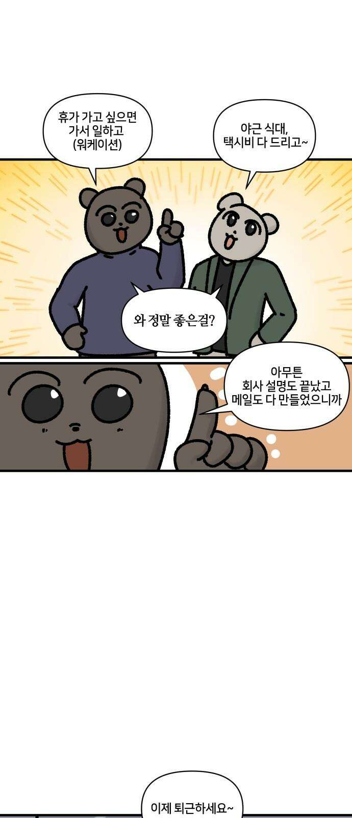 구야는 신입 61화 스타트업 잔혹사 (1) 16