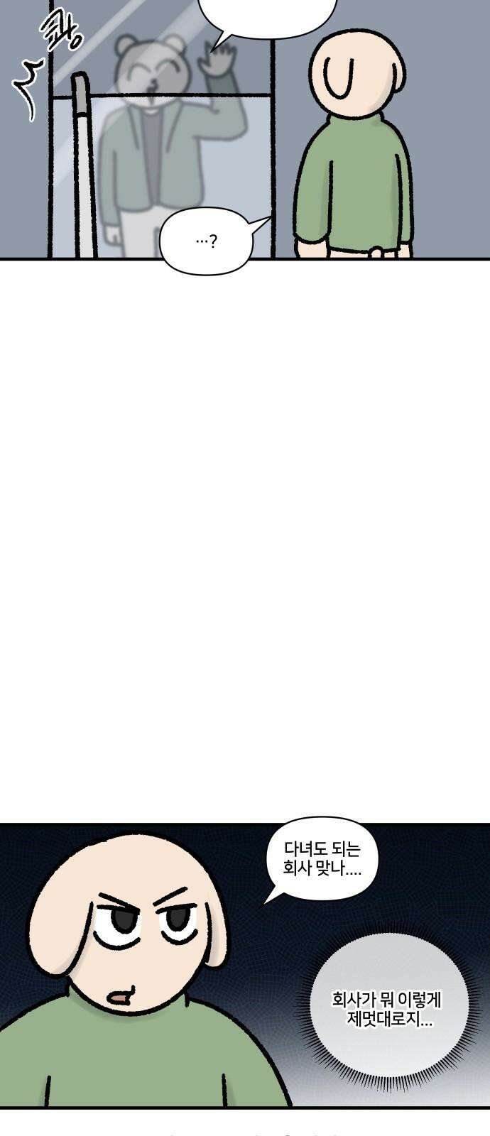 구야는 신입 61화 스타트업 잔혹사 (1) 17