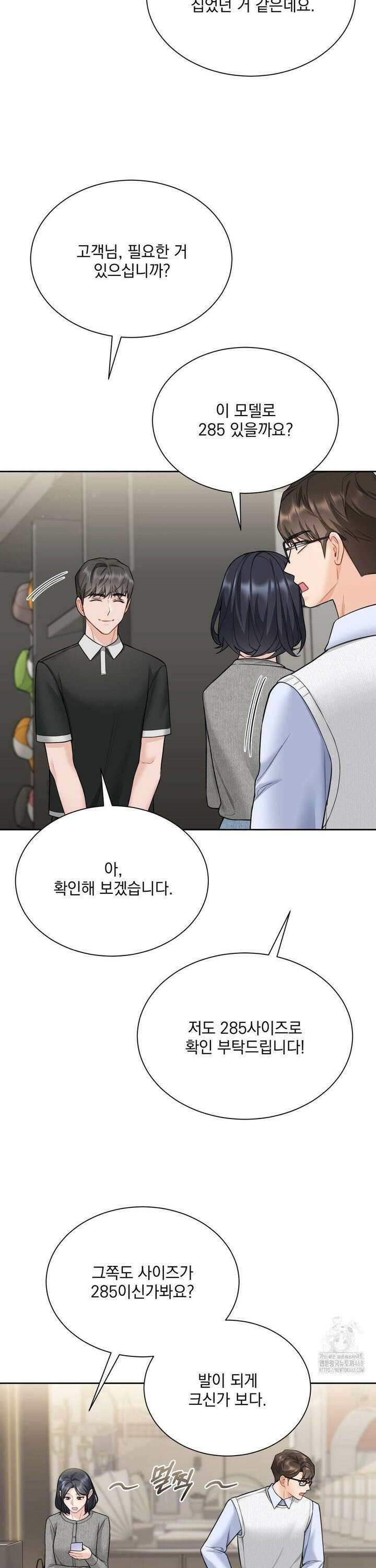 내겐 너무 다정한 보스 21화 3