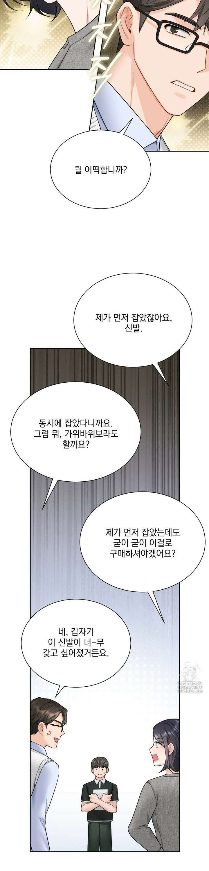 내겐 너무 다정한 보스 21화 5