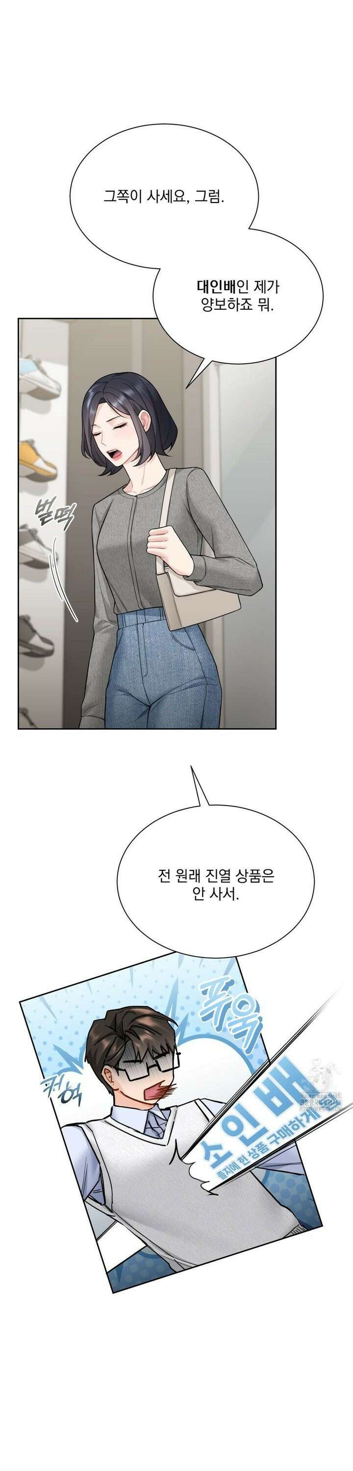 내겐 너무 다정한 보스 21화 6