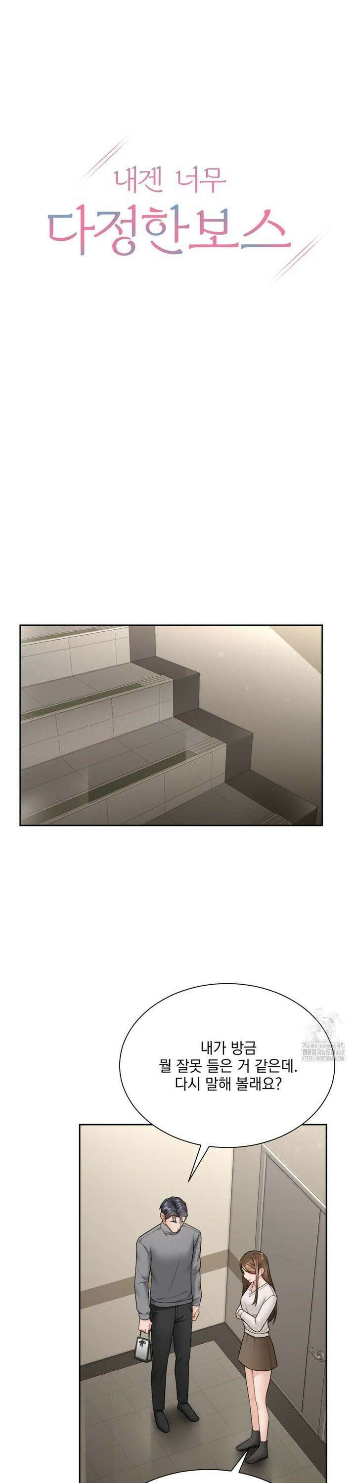 내겐 너무 다정한 보스 21화 7