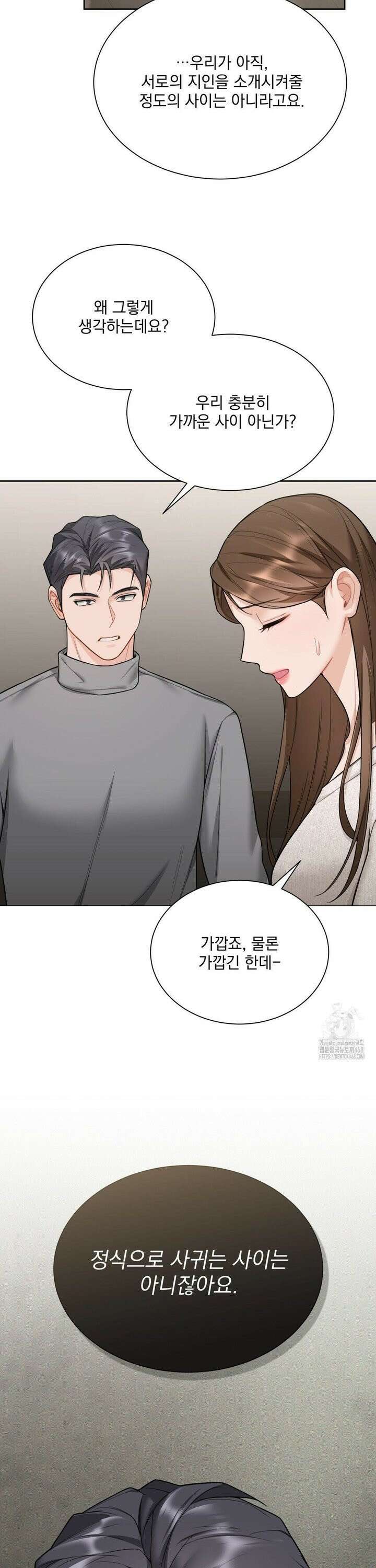 내겐 너무 다정한 보스 21화 8