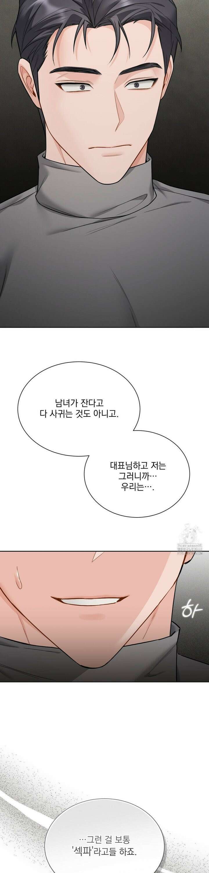 내겐 너무 다정한 보스 21화 9
