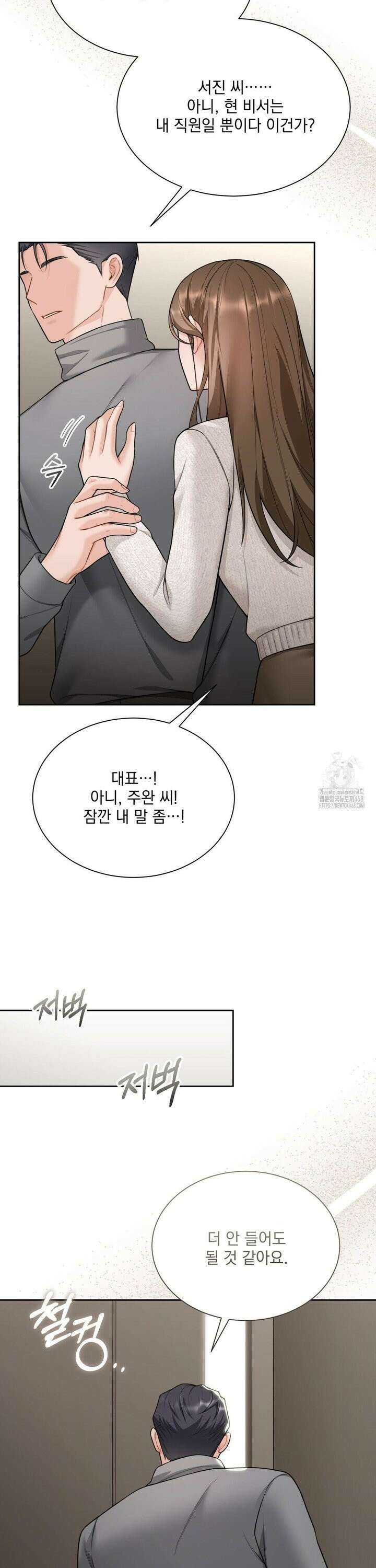 내겐 너무 다정한 보스 21화 12