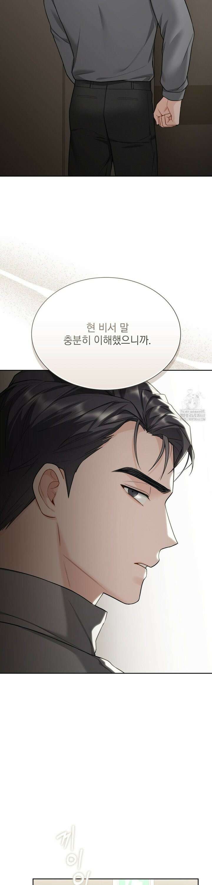 내겐 너무 다정한 보스 21화 13