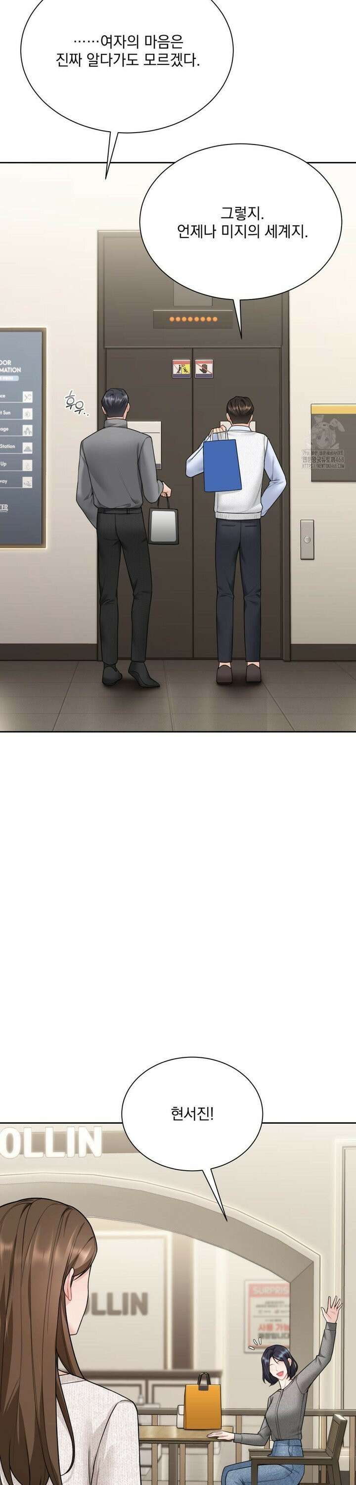 내겐 너무 다정한 보스 21화 17
