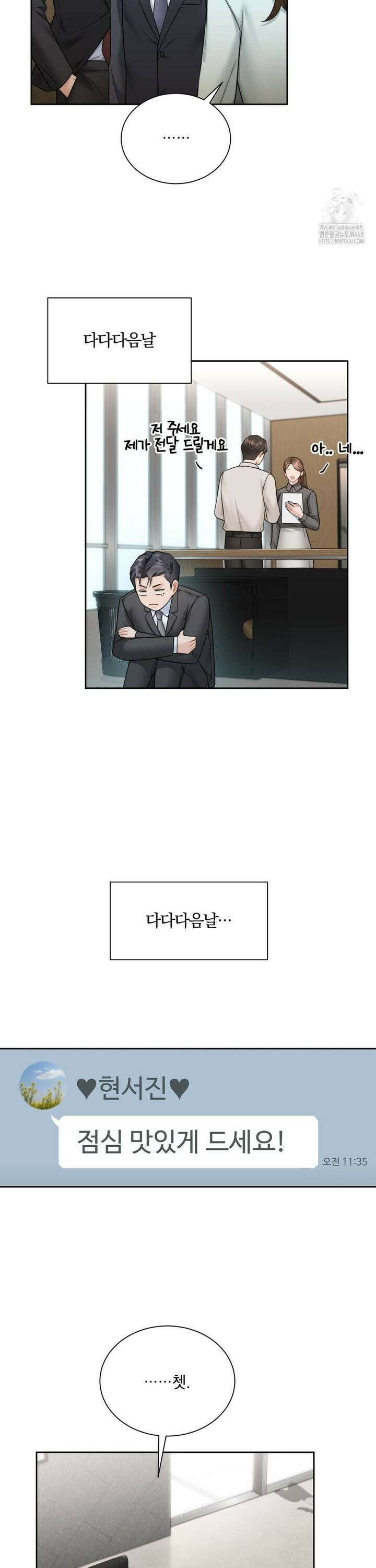 내겐 너무 다정한 보스 21화 21
