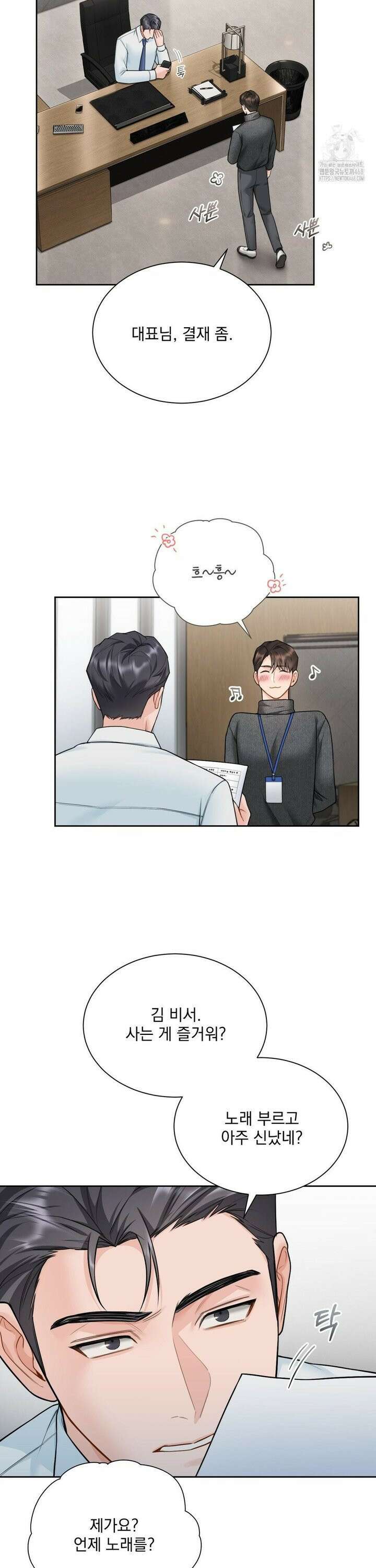내겐 너무 다정한 보스 21화 22
