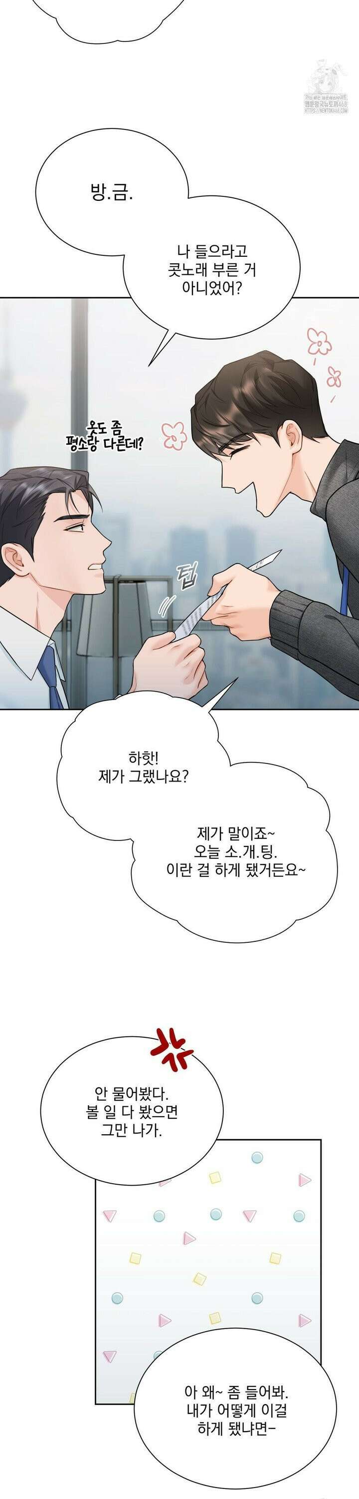 내겐 너무 다정한 보스 21화 23