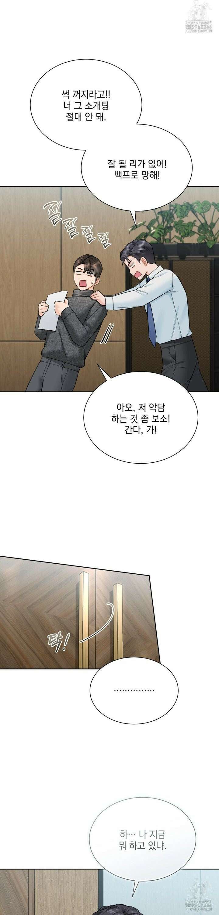 내겐 너무 다정한 보스 21화 24