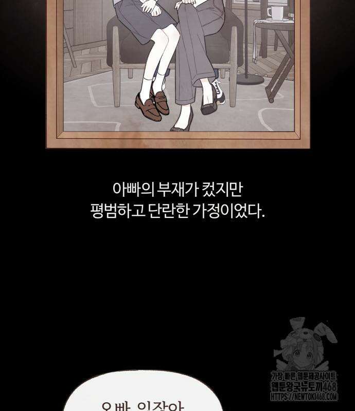 감정전이 26화 3