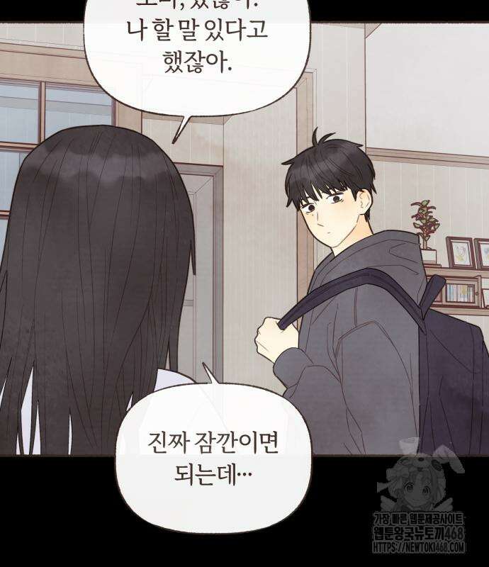 감정전이 26화 4