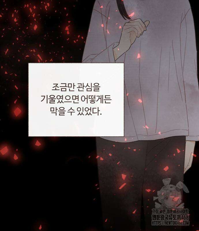 감정전이 26화 7