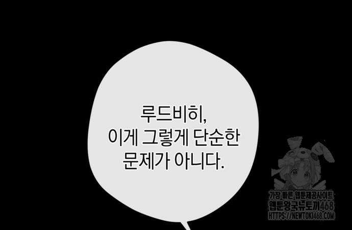 악역 폭군이 회귀해 버렸다 37화 9