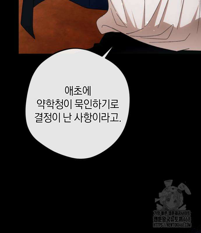 악역 폭군이 회귀해 버렸다 37화 11