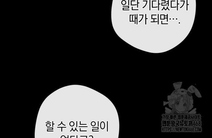 악역 폭군이 회귀해 버렸다 37화 16