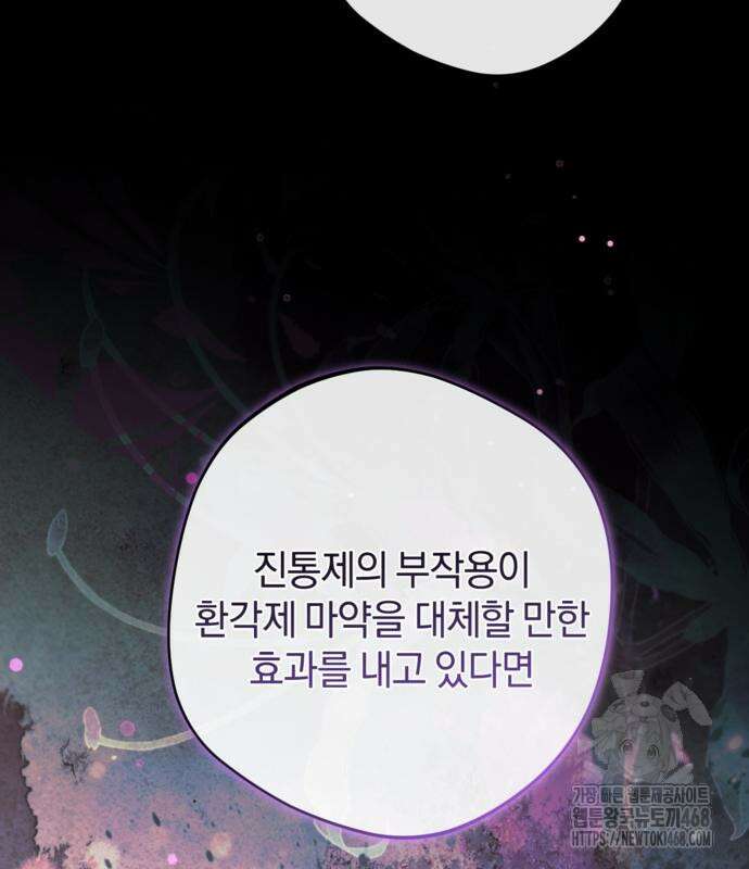 악역 폭군이 회귀해 버렸다 37화 19