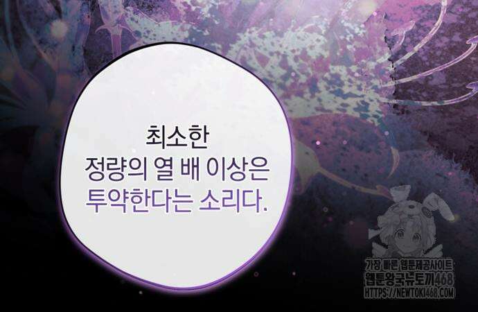 악역 폭군이 회귀해 버렸다 37화 21