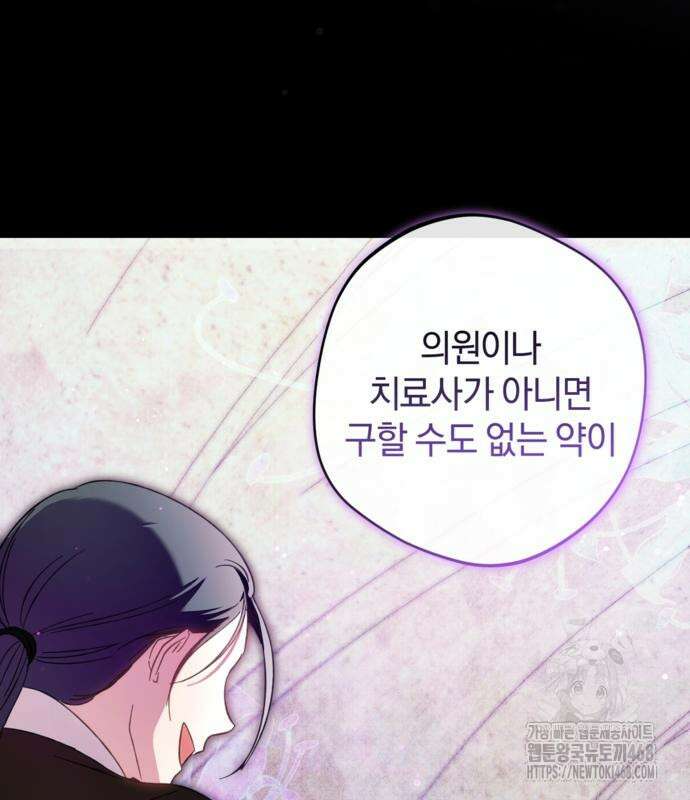 악역 폭군이 회귀해 버렸다 37화 22
