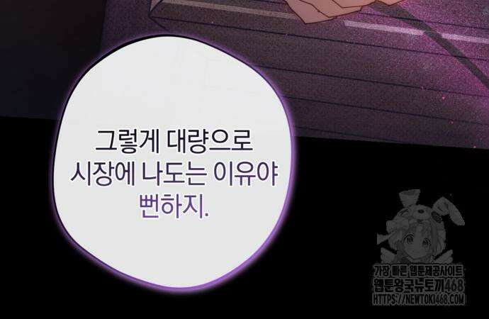 악역 폭군이 회귀해 버렸다 37화 24