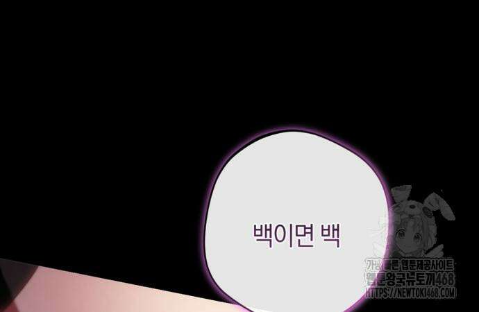 악역 폭군이 회귀해 버렸다 37화 25