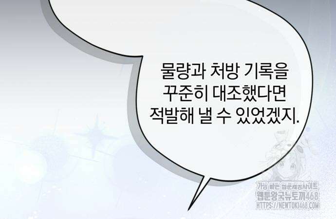 악역 폭군이 회귀해 버렸다 37화 28