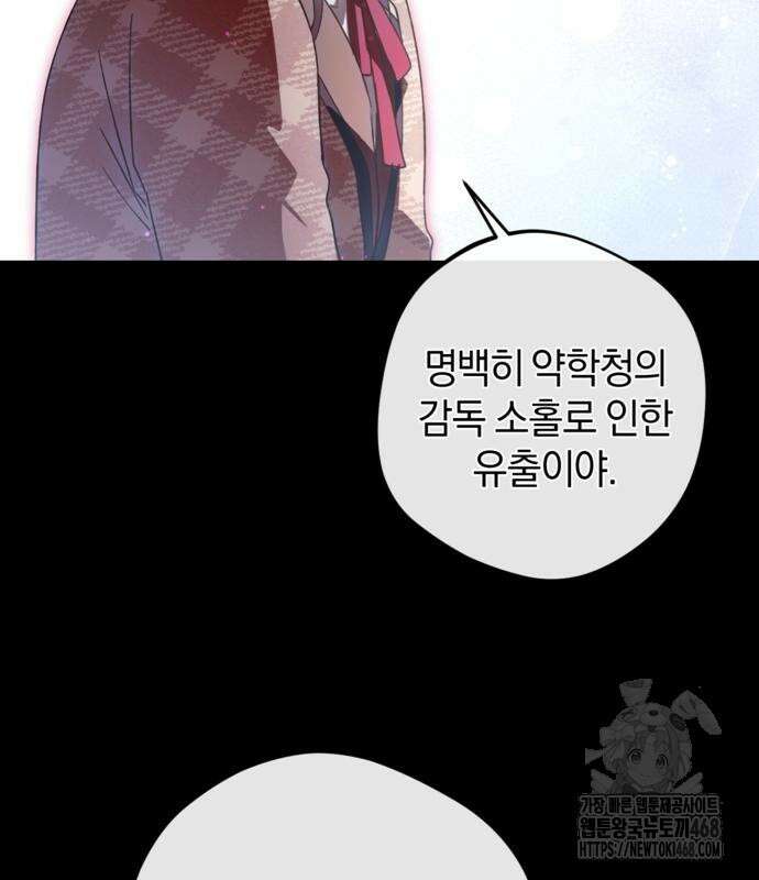 악역 폭군이 회귀해 버렸다 37화 30