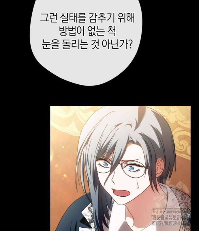 악역 폭군이 회귀해 버렸다 37화 31